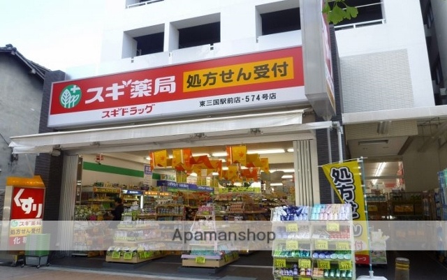 ドラックストア　スギ薬局（ドラッグストア）まで280m