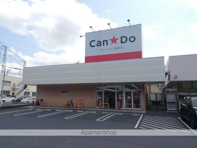 その他　Ｃａｎ　ｄｏ（その他）まで750m