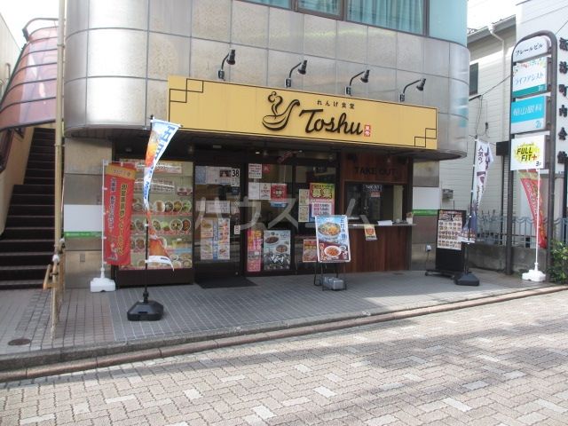 飲食店　れんげ食堂Toshu　藤沢本町店（飲食店）まで463m