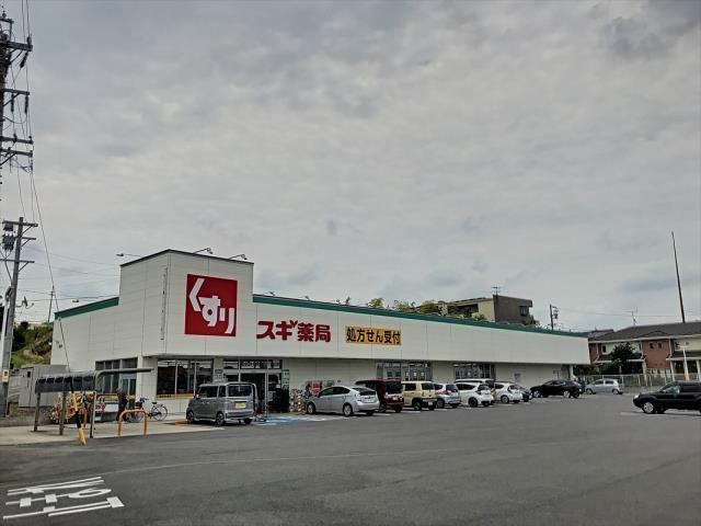 ドラックストア　スギ薬局大府東（ドラッグストア）まで850m