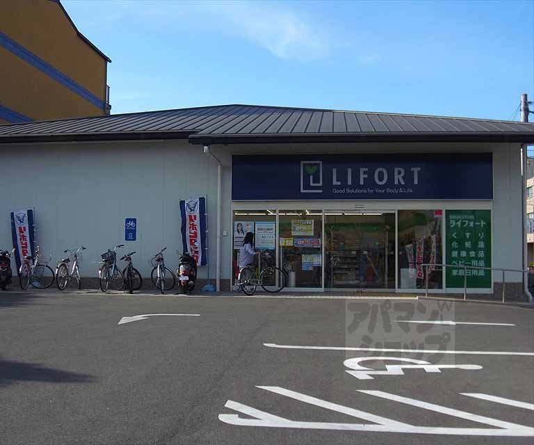 ドラックストア　ドラッグストア ライフォート 西ノ京店（ドラッグストア）まで370m