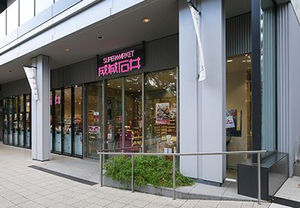 スーパー　成城石井飯田橋サクラテラス店（スーパー）まで321m