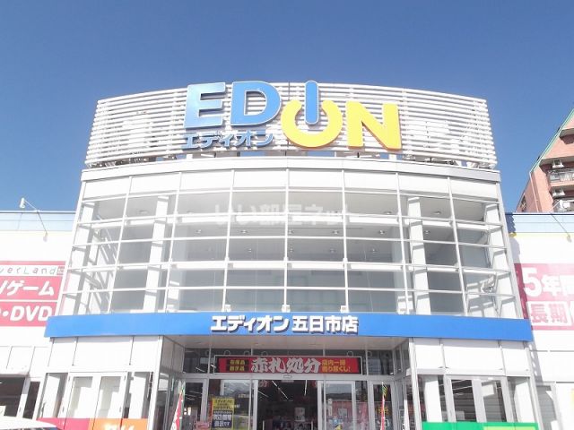 その他　エディオン五日市店（その他）まで2011m