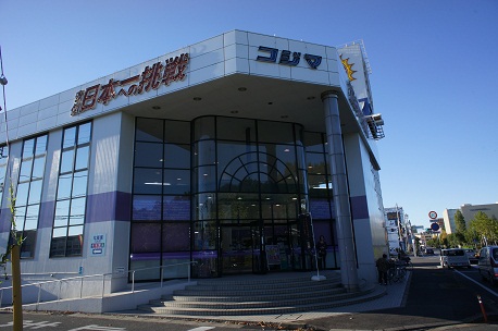 ホームセンター　コジマNEW学園都市店（ホームセンター）まで977m