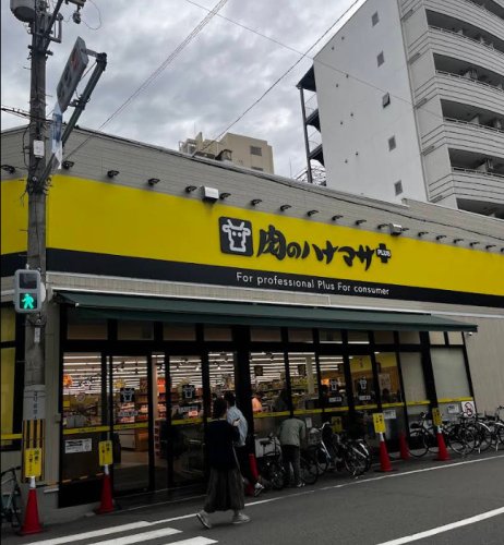 スーパー　肉のハナマサPLUS 大国町店（スーパー）まで546m