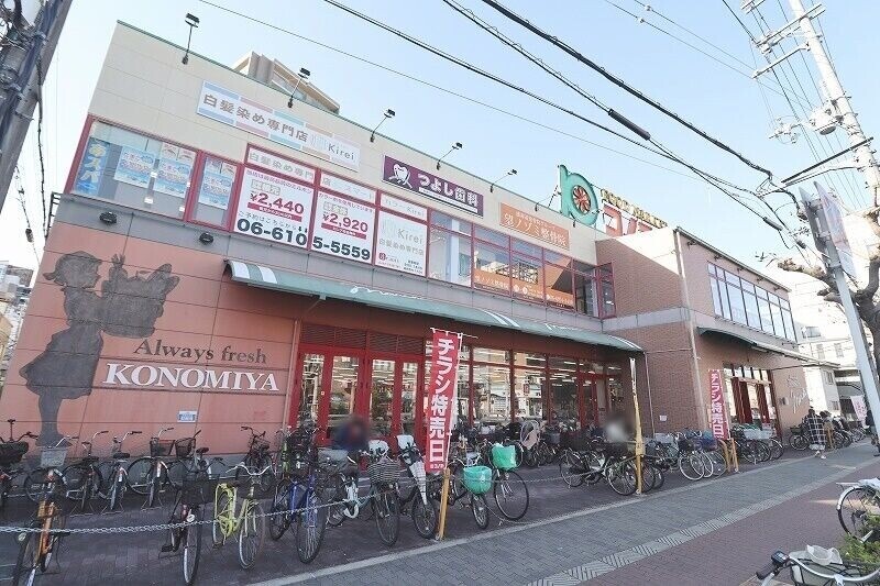 スーパー　コノミヤ緑橋店（スーパー）まで397m