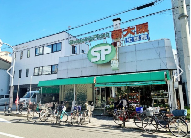スーパー　ショッピングプラザ新大阪生鮮館（スーパー）まで300m