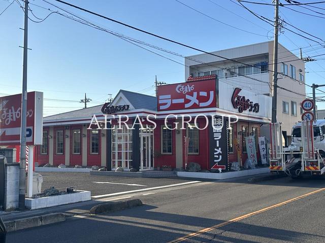 飲食店　くるまやラーメン 宮原店（飲食店）まで612m