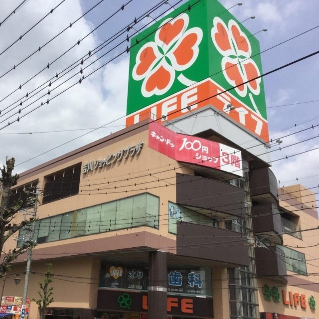 スーパー　ライフ吉川駅前店（スーパー）まで436m