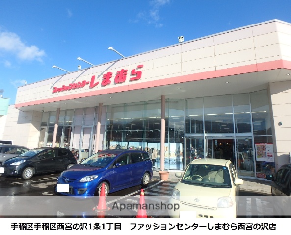 ショッピングセンター　しまむら（ショッピングセンター）まで259m