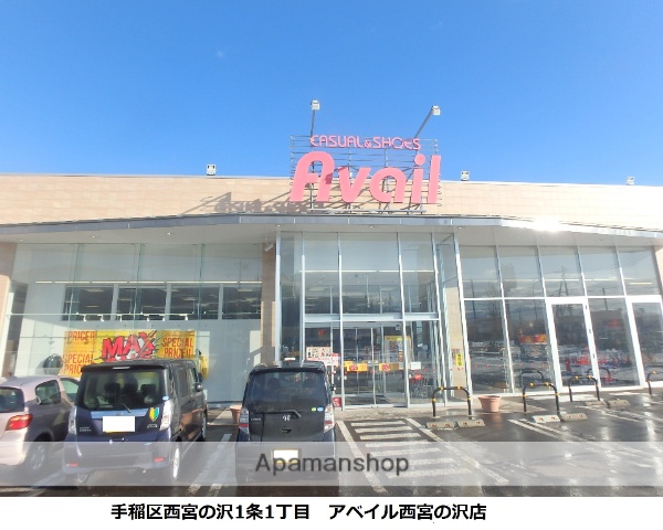 ショッピングセンター　アベイル（ショッピングセンター）まで399m