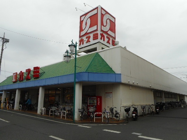 その他　カスミ（その他）まで900m