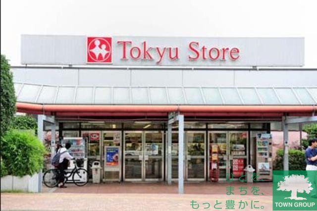 スーパー　東急ストア（スーパー）まで644m