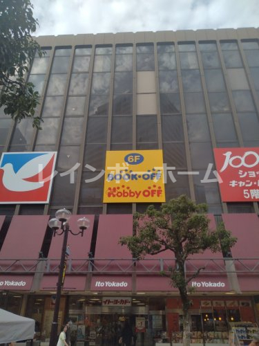 スーパー　イトーヨーカドー 柏店（スーパー）まで439m