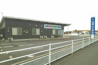 病院　山崎医院さん（病院）まで850m