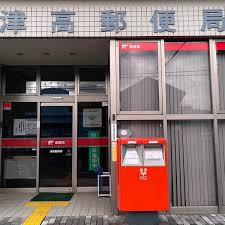 郵便局　津高郵便局（郵便局）まで454m