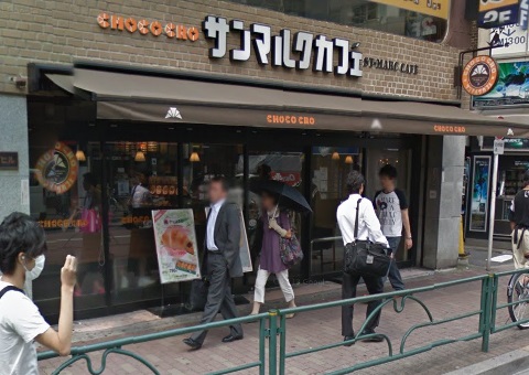 飲食店　サンマルクカフェ東京大久保店（飲食店）まで563m