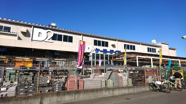 ホームセンター　ケーヨーデイツー 東久留米南町店（ホームセンター）まで752m