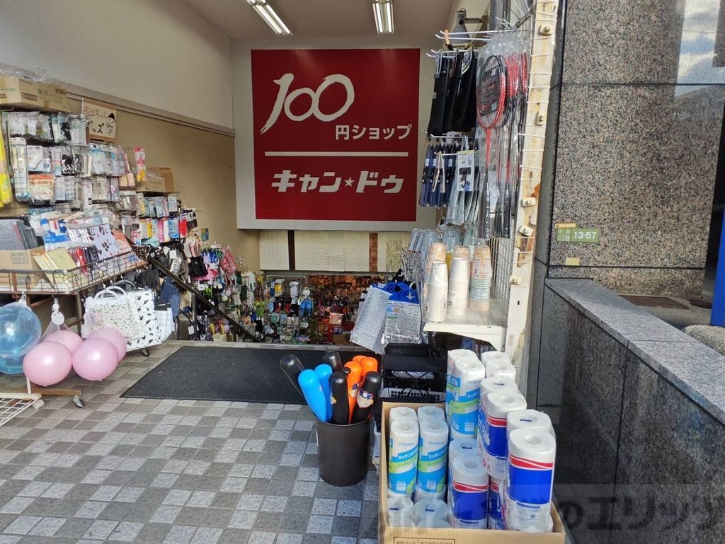 その他　Can★Do緑地公園店（その他）まで860m