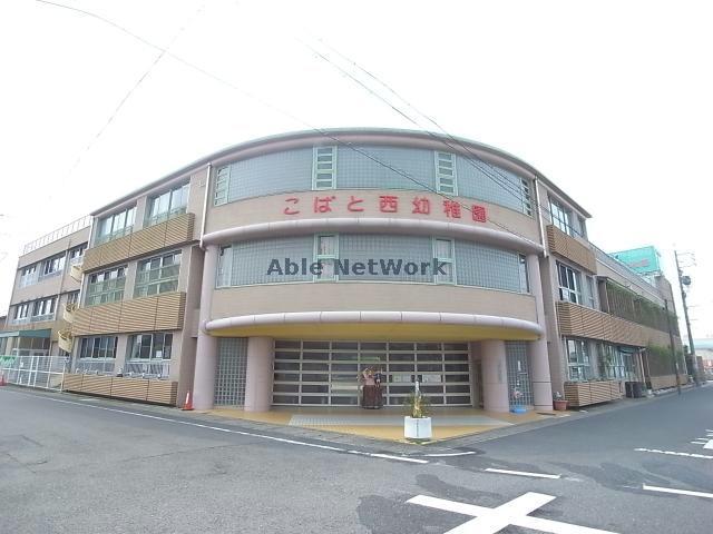 幼稚園・保育園　こばと西幼稚園（幼稚園・保育園）まで2301m