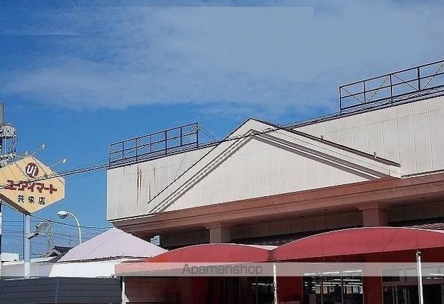 スーパー　ユーアイマート共栄店様（スーパー）まで550m