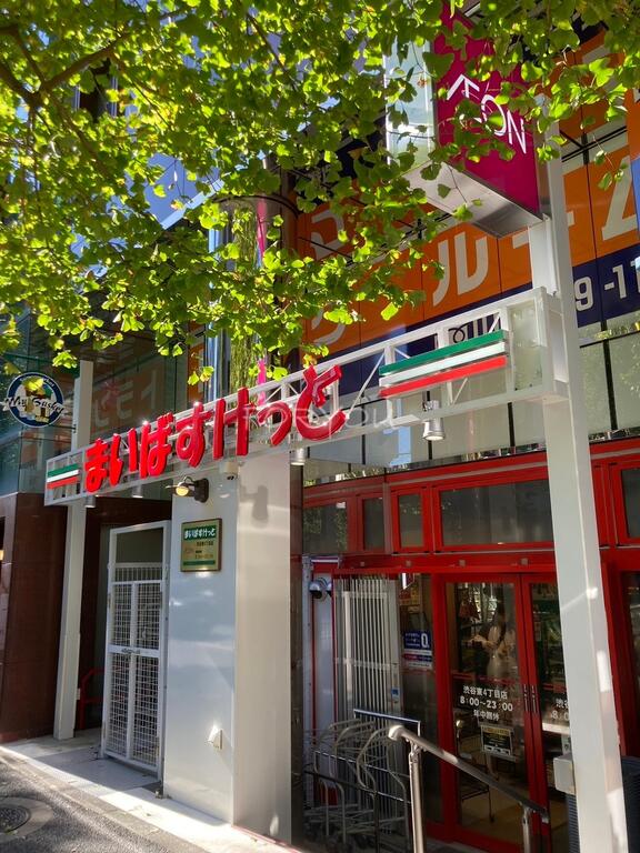 スーパー　まいばすけっと渋谷東4丁目店（スーパー）まで158m