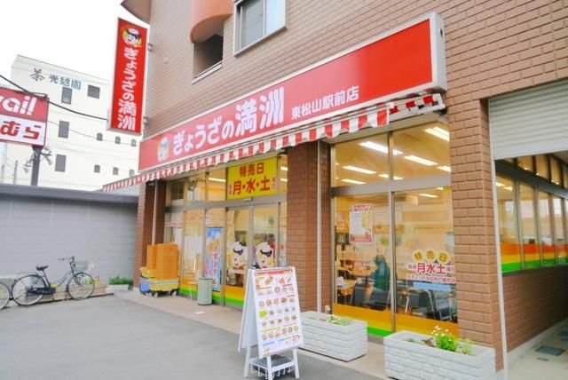 その他　ぎょうざの満州（その他）まで685m