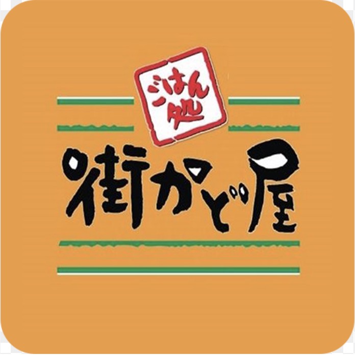 飲食店　街かど屋林寺店（飲食店）まで186m