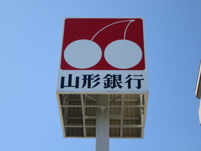 銀行　山形銀行泉中央支店（銀行）まで502m