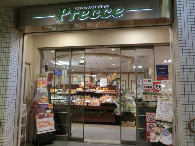 スーパー　プレッセ 目黒店（スーパー）まで1068m