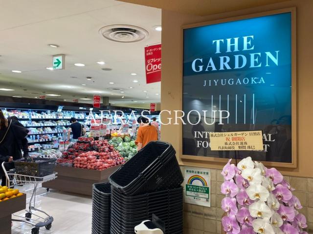 スーパー　ザ・ガーデン自由が丘 目黒店（スーパー）まで189m