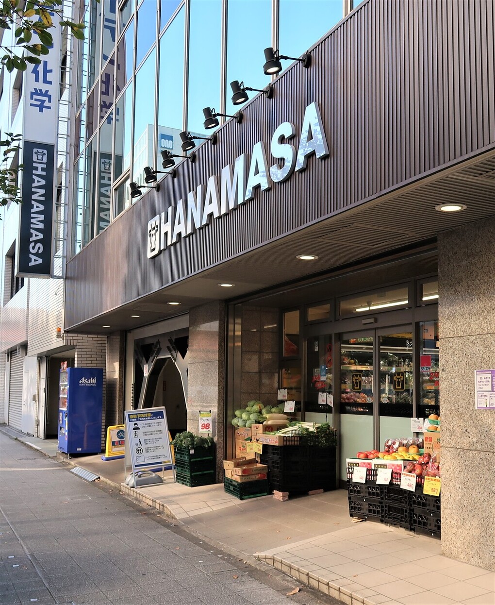 スーパー　肉のハナマサ新日本橋店（スーパー）まで521m