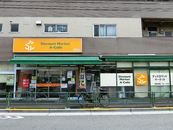 スーパー　アコレ千川店（スーパー）まで280m
