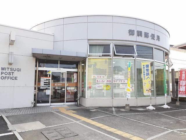 郵便局　御調郵便局（郵便局）まで750m