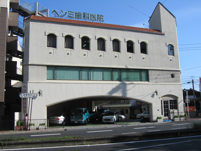 病院　ヘンミ歯科医院（病院）まで404m