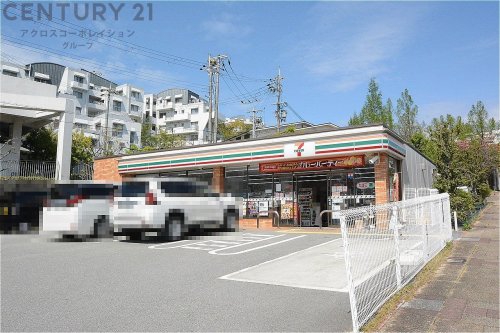 コンビニ　セブン-イレブン 西宮市東山台１丁目店（コンビニ）まで531m