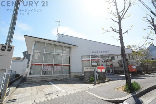 郵便局　西宮東山台郵便局（郵便局）まで558m