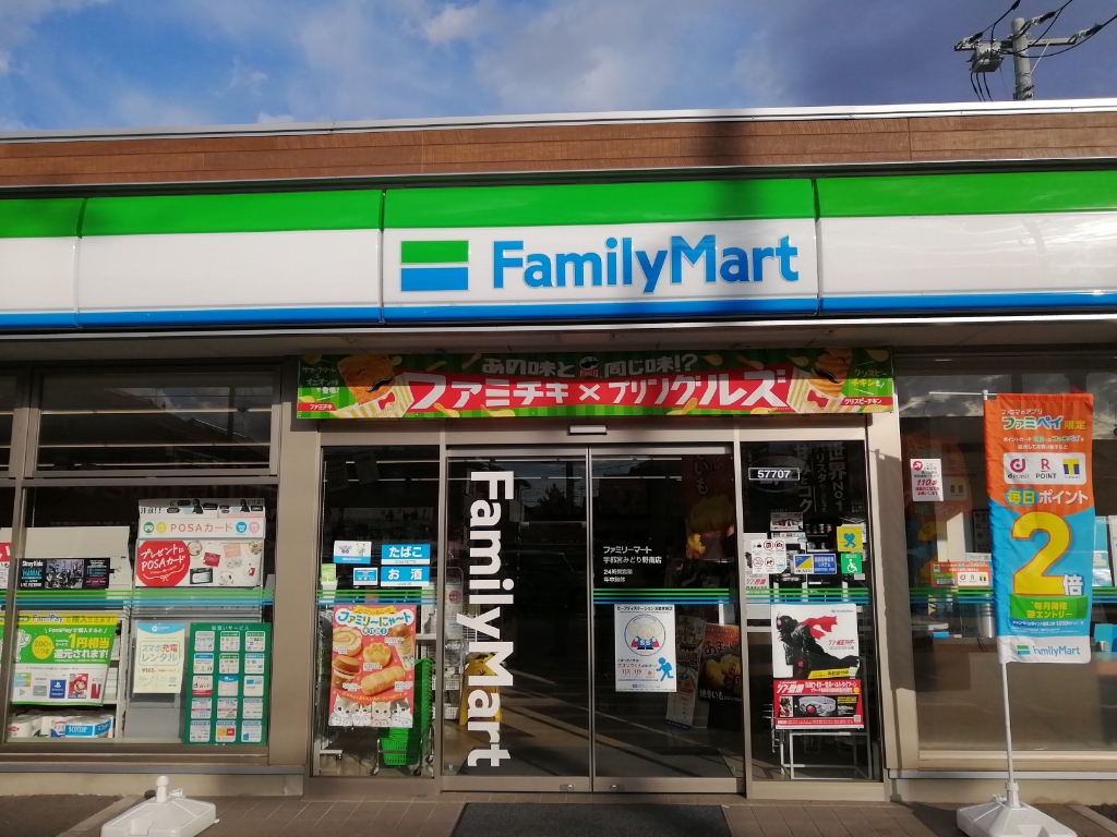 コンビニ　ファミリーマート 宇都宮みどり野南店（コンビニ）まで883m