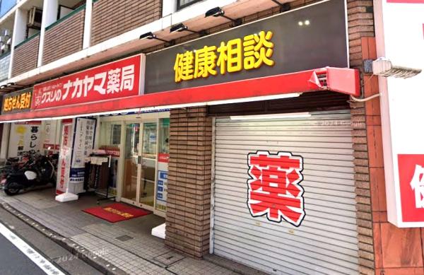 ドラックストア　クスリのナカヤマ薬局多摩区役所前店（ドラッグストア）まで919m