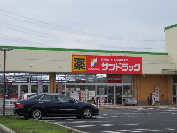 ドラックストア　サンドラッグ（ドラッグストア）まで450m