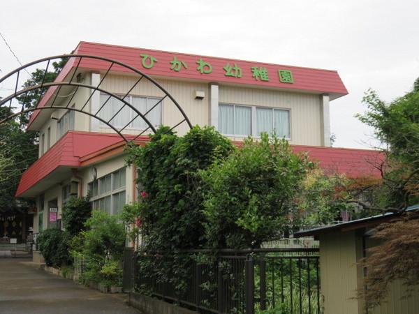 幼稚園・保育園　ひかわ幼稚園（幼稚園・保育園）まで230m