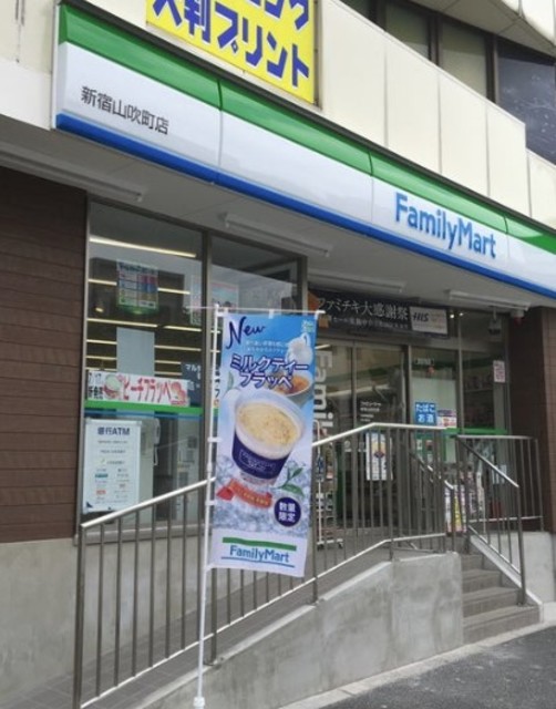 コンビニ　ファミリーマート新宿山吹町店（コンビニ）まで304m