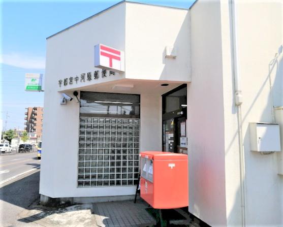 郵便局　宇都宮中河原郵便局（郵便局）まで784m