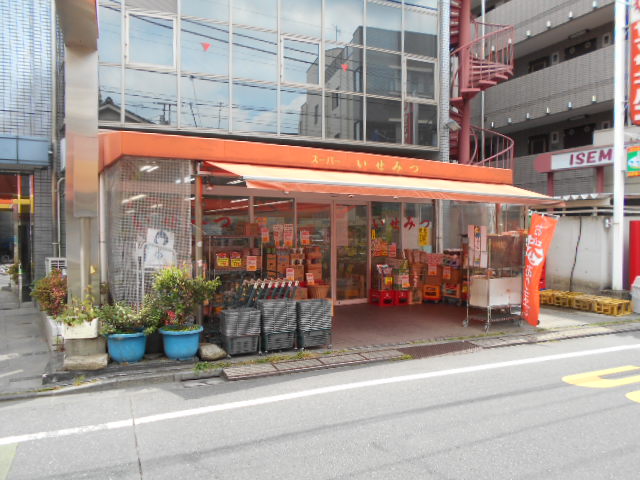 スーパー　いせみつ（スーパー）まで191m