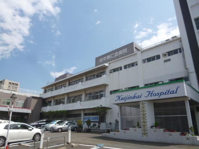 病院　府中恵仁会病院（病院）まで679m