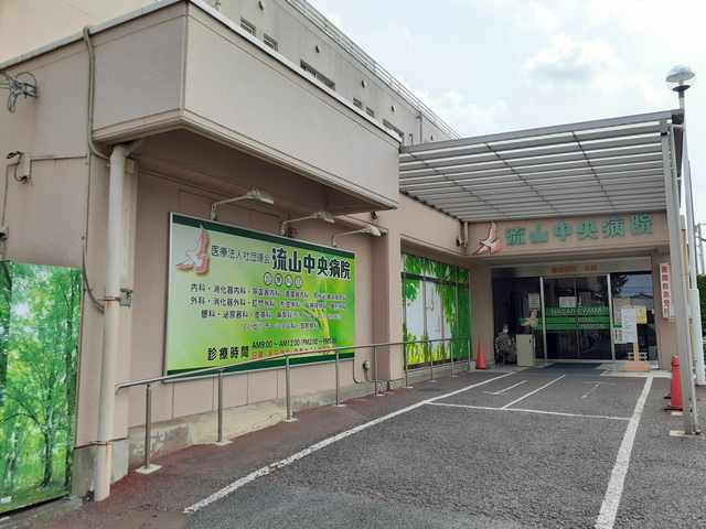 その他　流山中央病院まで750m