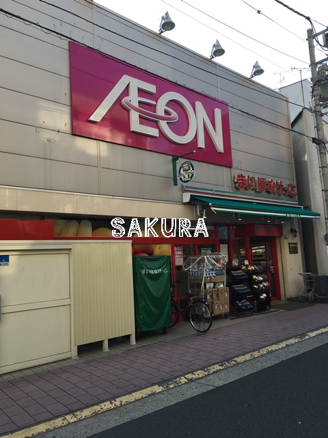 スーパー　まいばすけっと大師駅前1丁目店（スーパー）まで83m