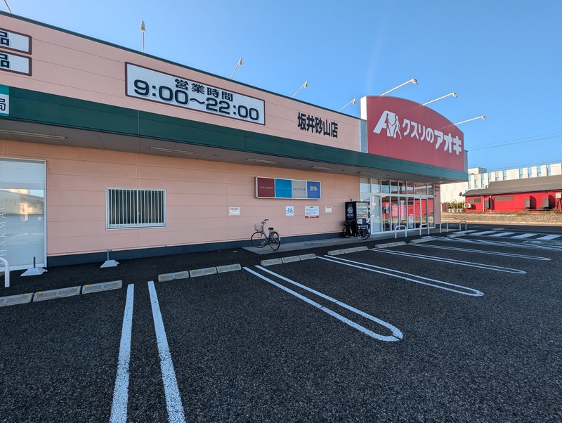 ドラックストア　クスリのアオキ 坂井砂山店（ドラッグストア）まで500m