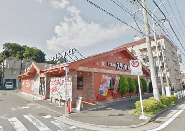 飲食店　ステーキガスト栄鍛冶ヶ谷店（飲食店）まで1000m