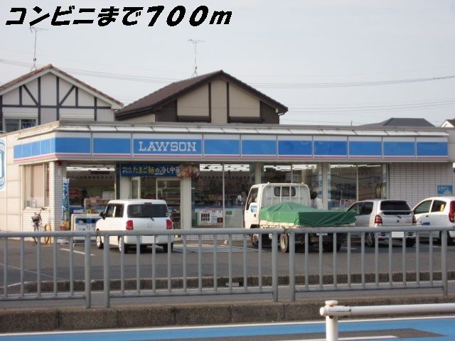 コンビニ　ローソン（コンビニ）まで700m